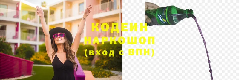 Кодеиновый сироп Lean напиток Lean (лин)  хочу наркоту  Котово 